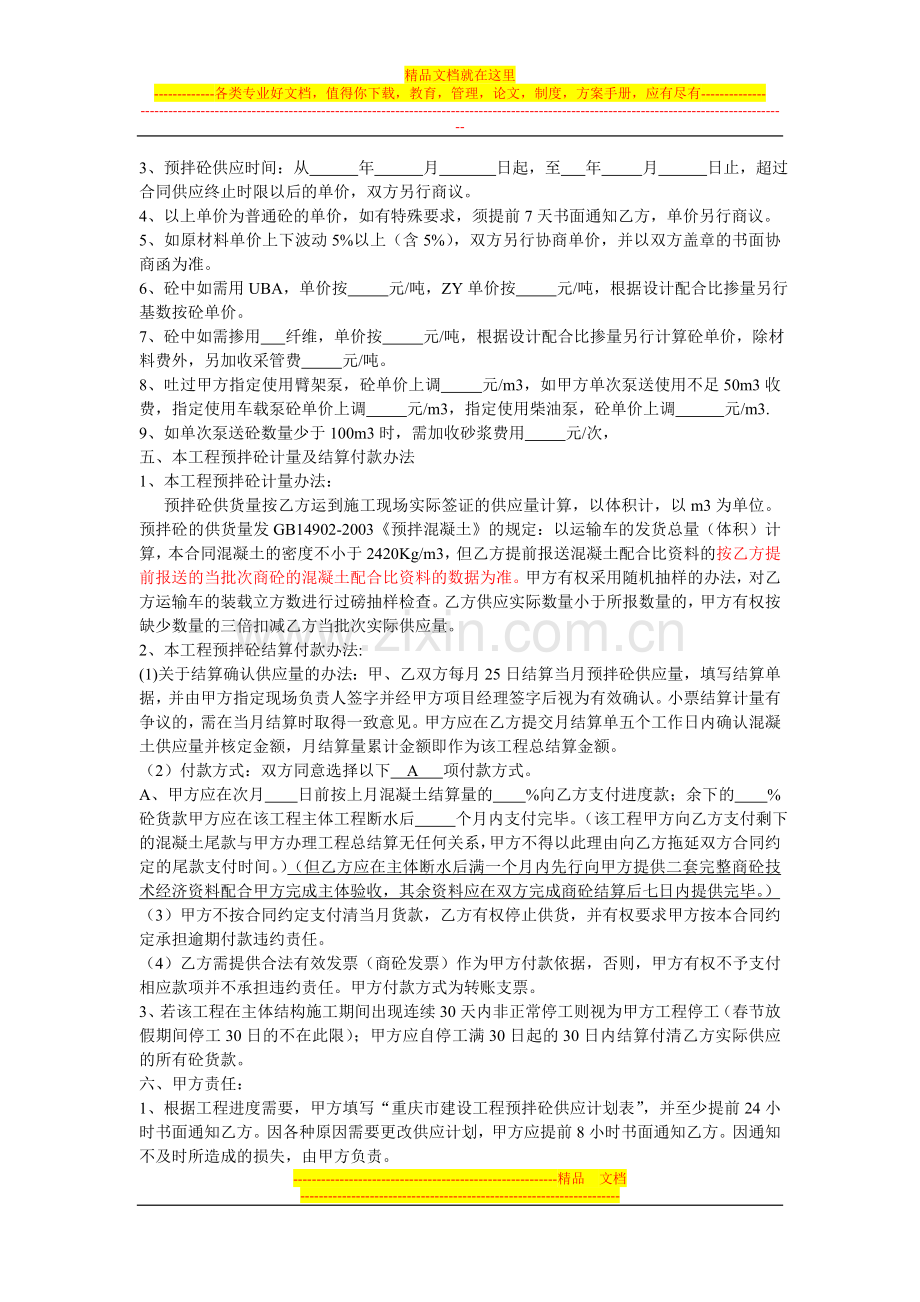 商品砼采购合同.doc_第1页