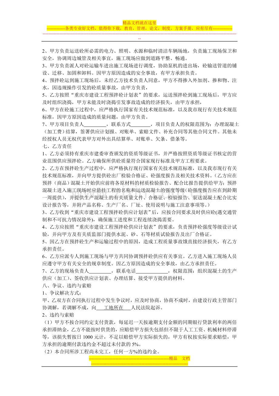 商品砼采购合同.doc_第2页