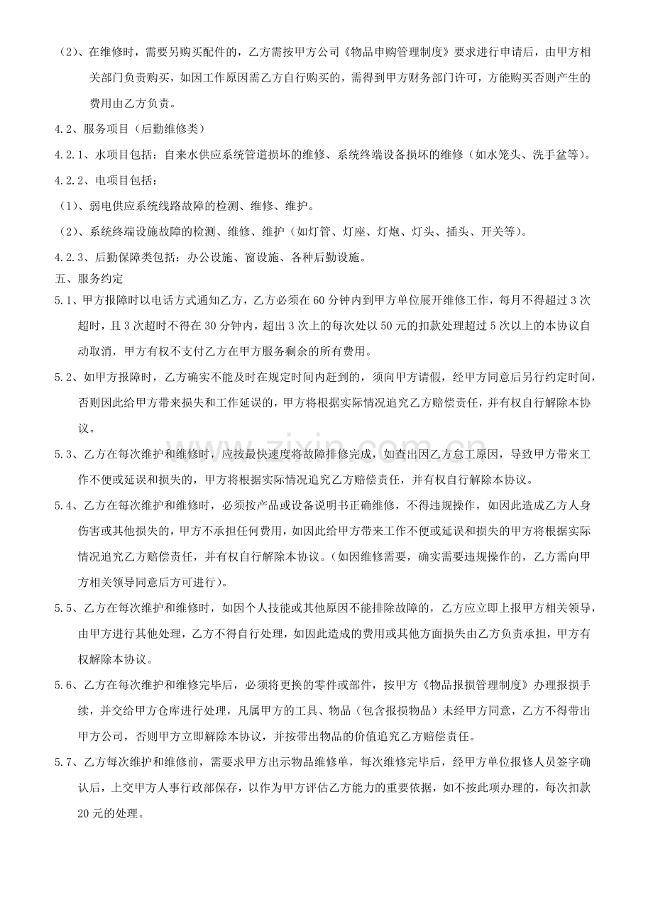 电脑外包维护合同[1].docx_第2页