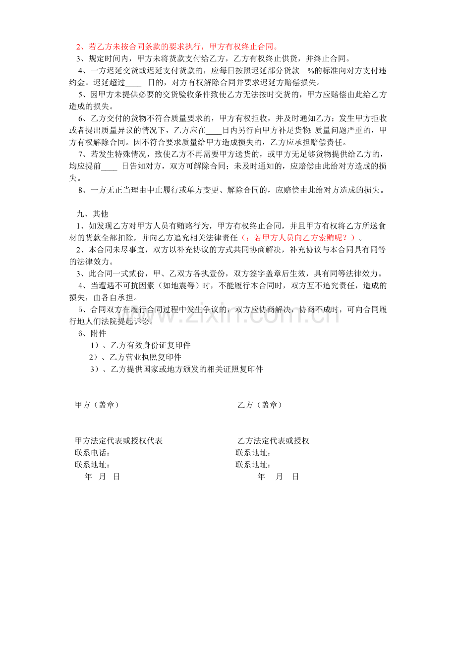 食材供应合同.doc_第2页