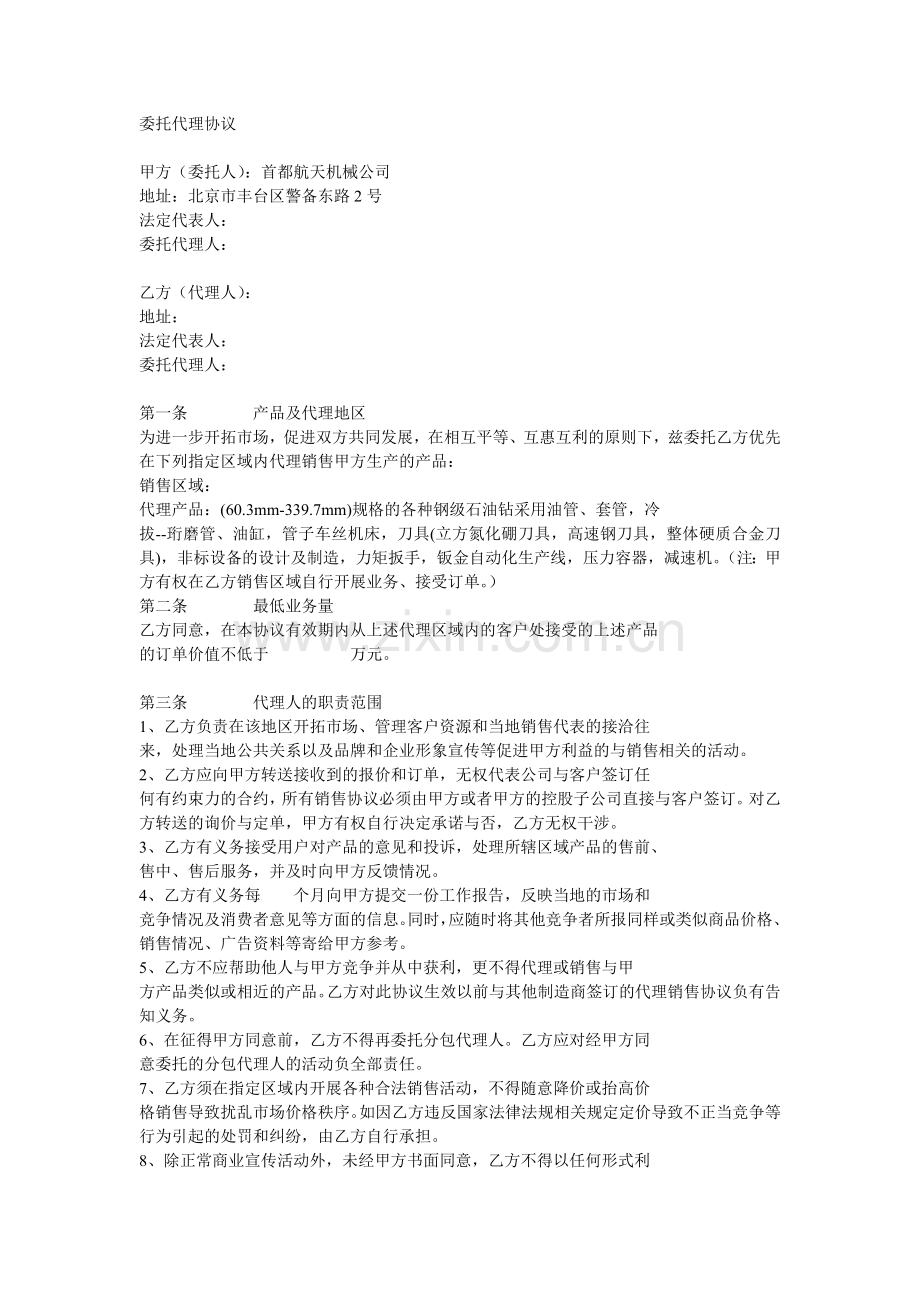 经销协议范本.doc_第1页