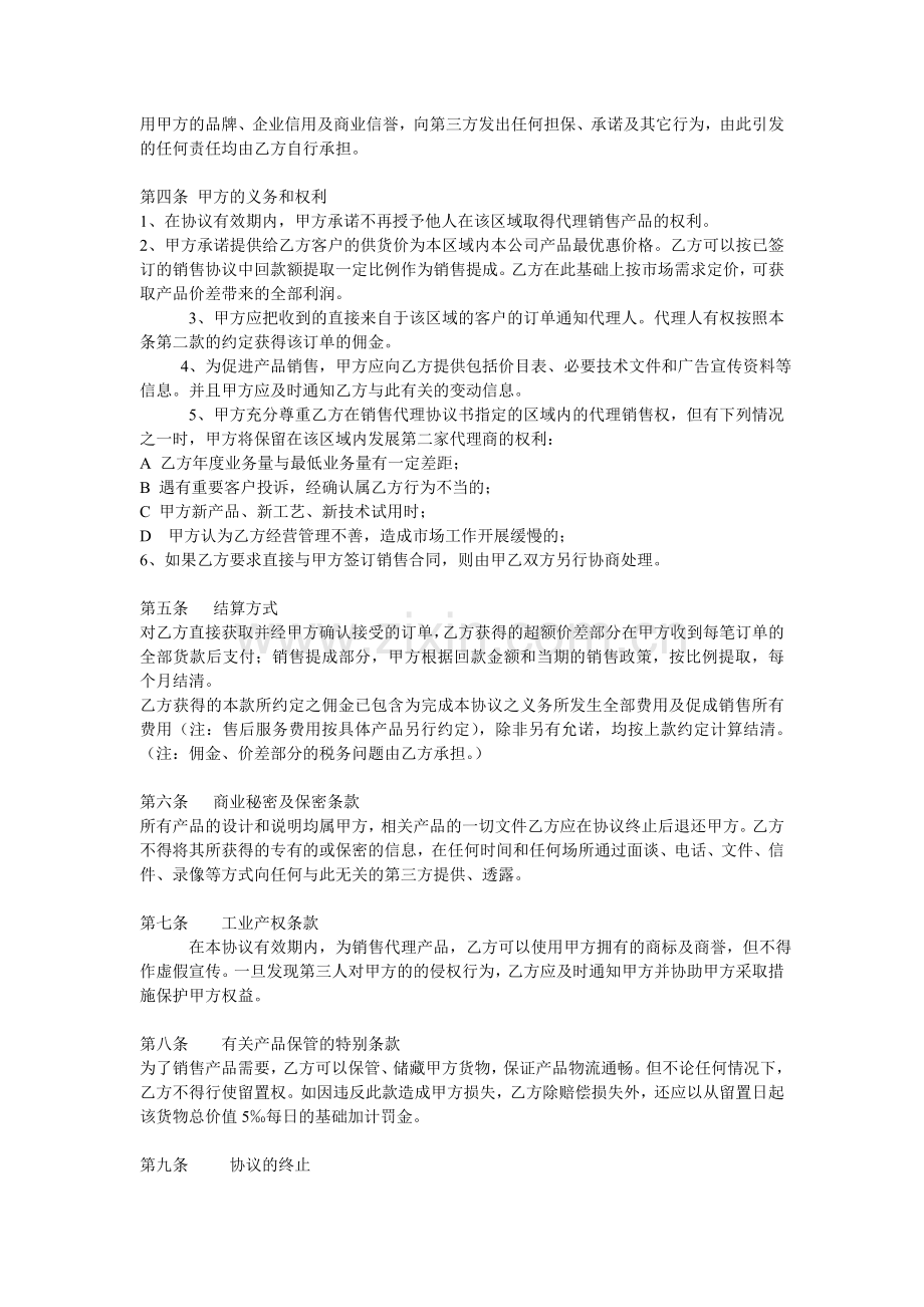 经销协议范本.doc_第2页