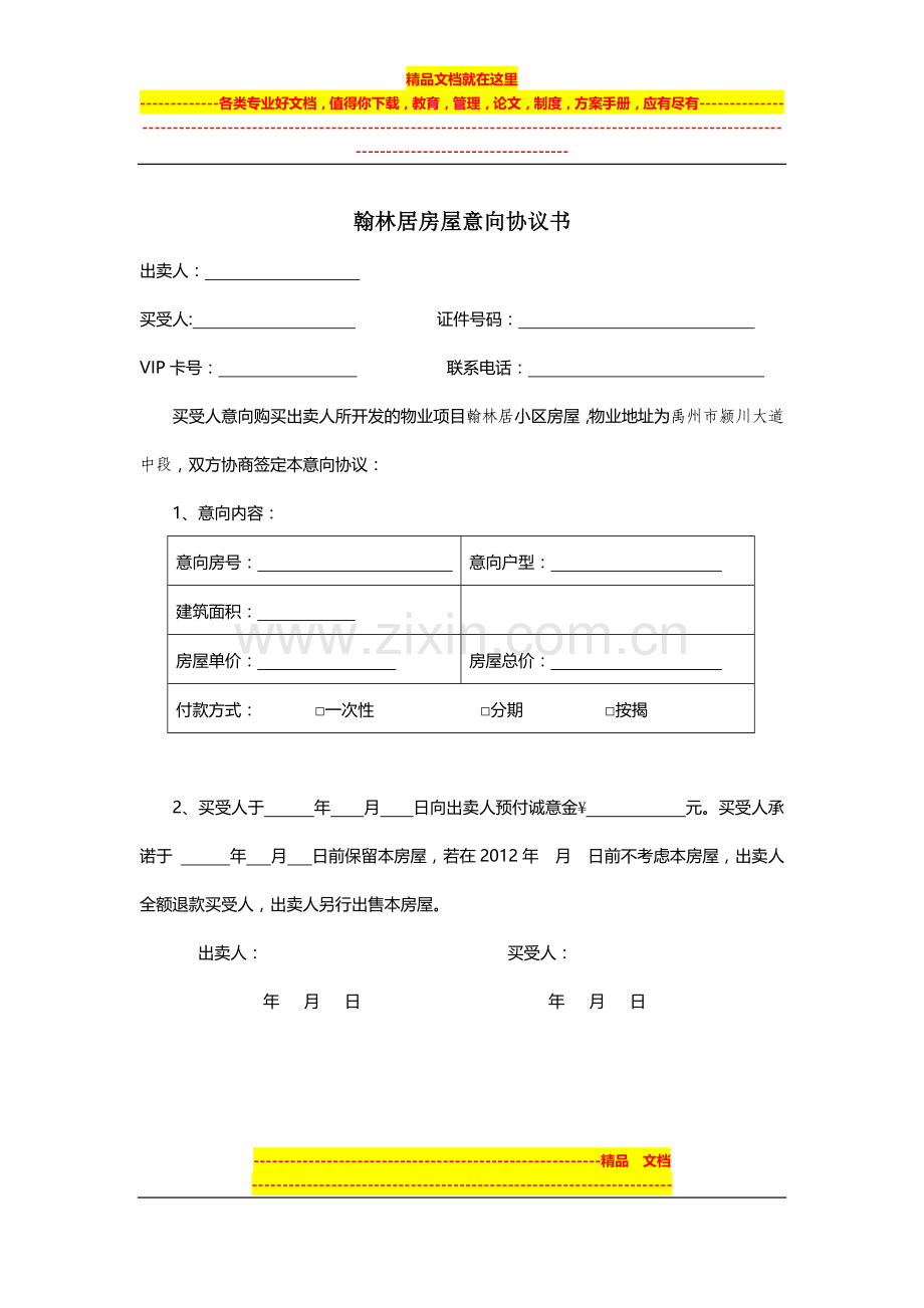翰林居订购协议.doc_第1页