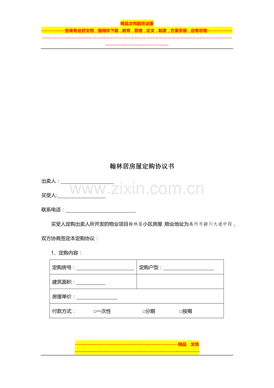 翰林居订购协议.doc_第2页