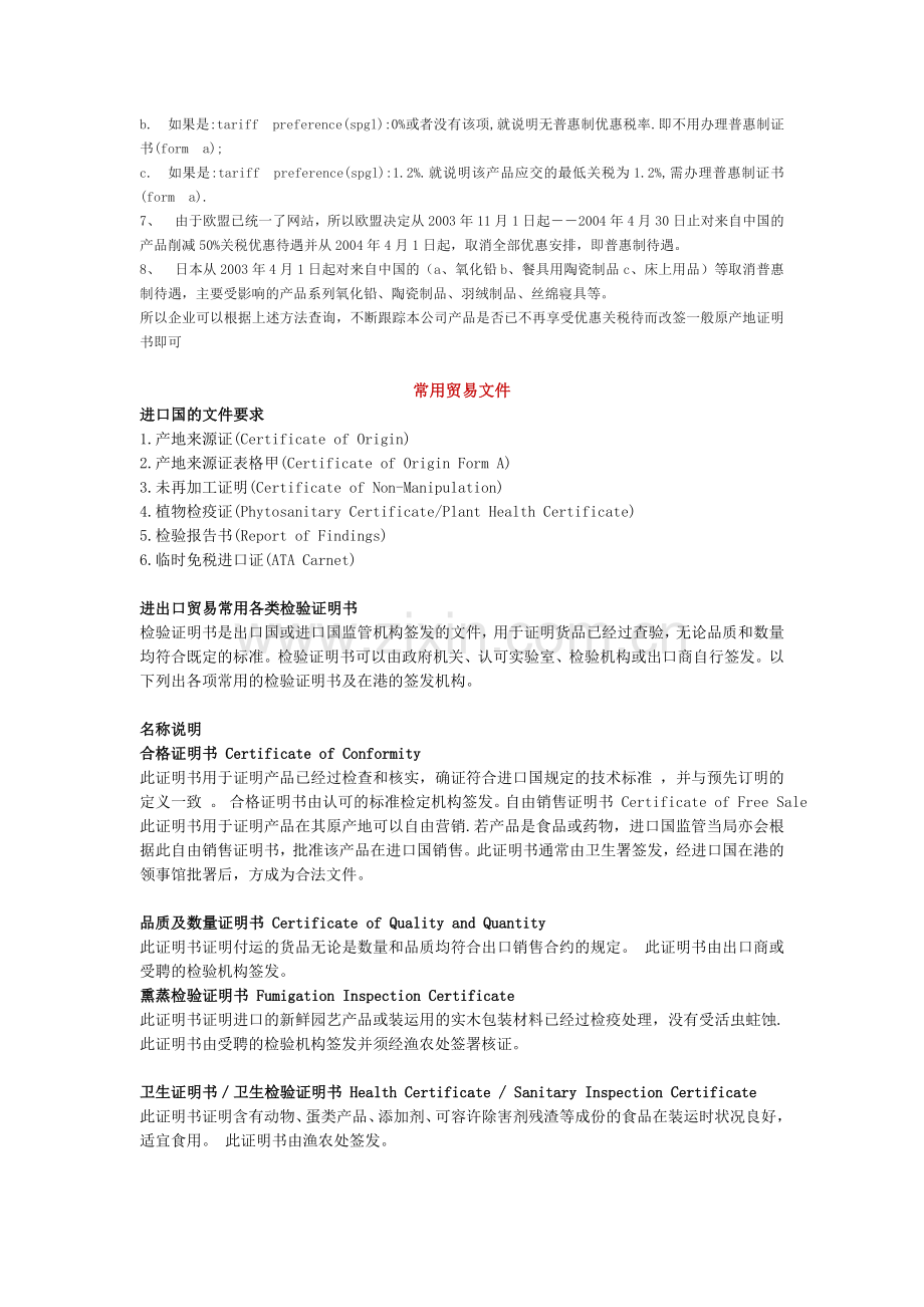 进出口贸易常识.doc_第2页