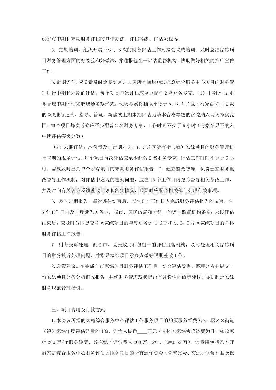 (A、B、C片)财务评估协议.docx_第2页
