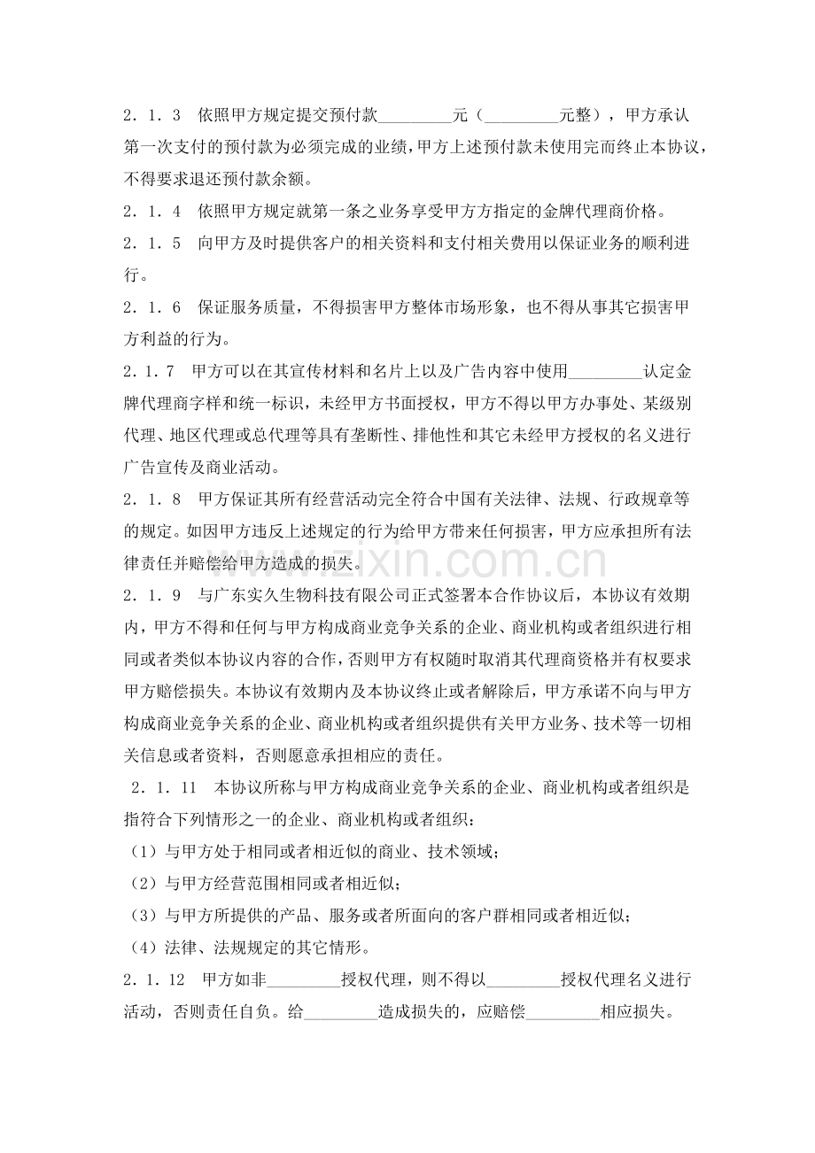 代理人合同文档---副本-(1).docx_第2页