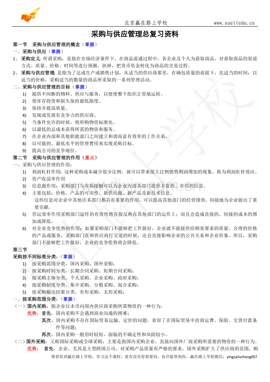 采购合同的基本种类-赢在路上.doc_第1页