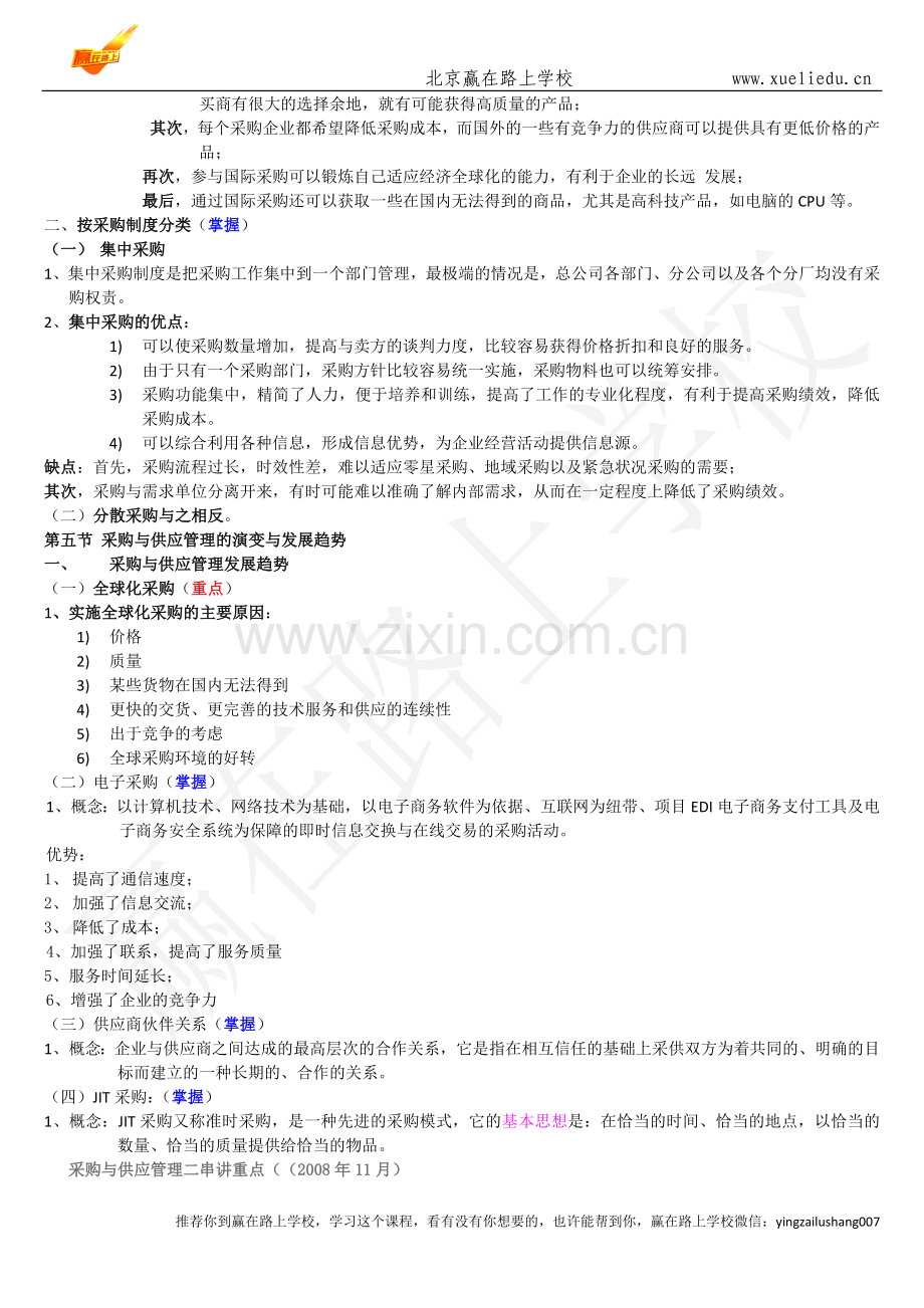 采购合同的基本种类-赢在路上.doc_第2页