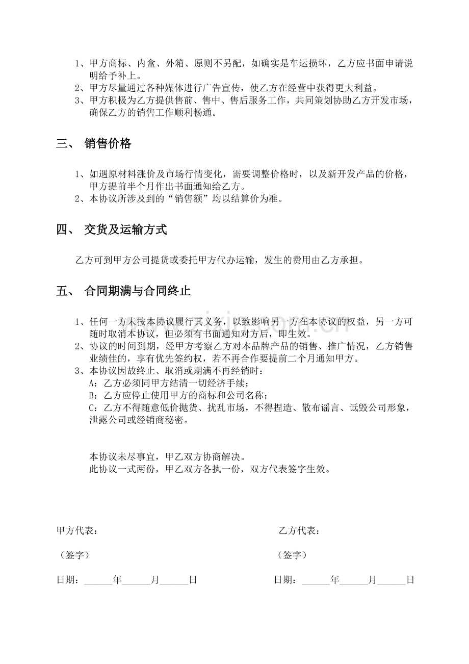 酒水区域(二级)代理协议书.doc_第2页