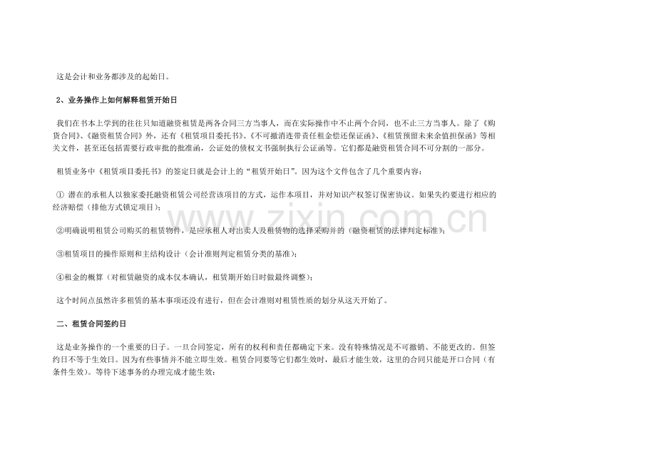 融资租赁中几个起始点分析.doc_第2页