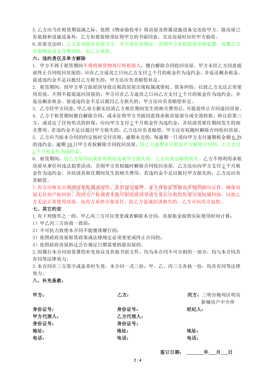 房产租赁居间合同.docx_第2页