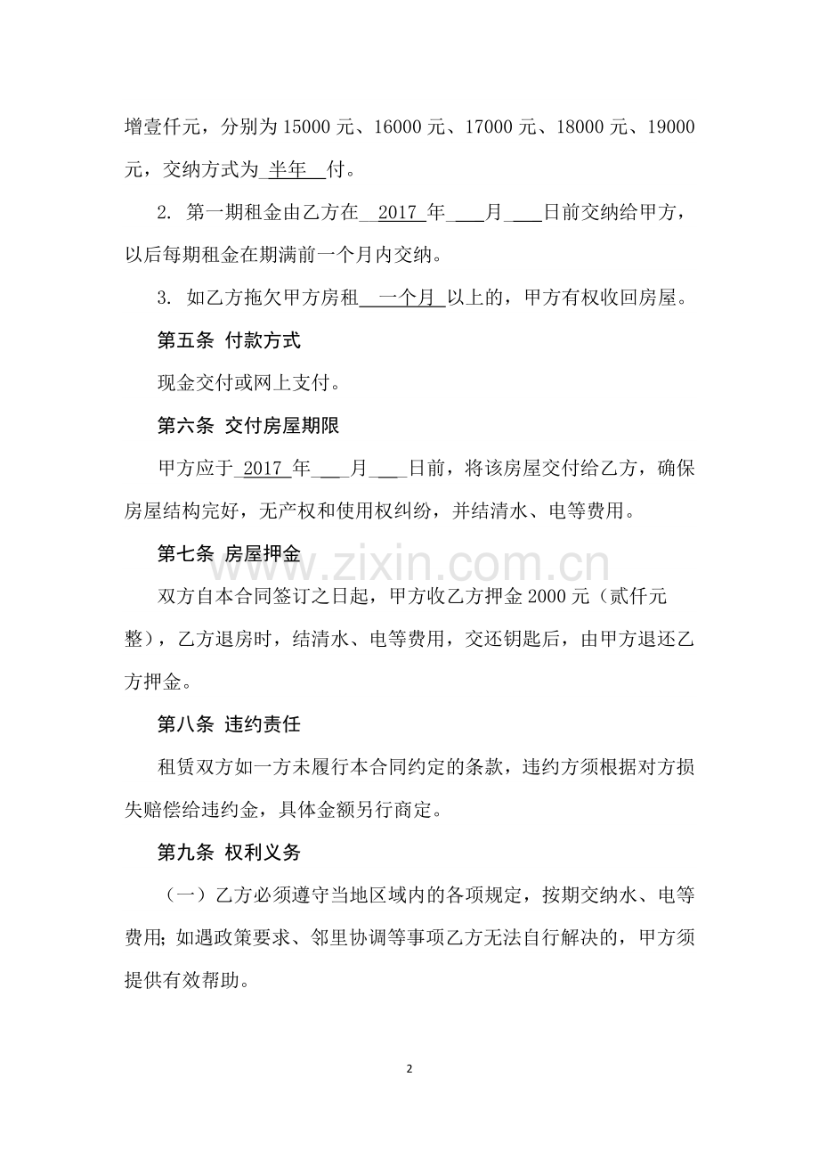 房屋租赁合同(农村).docx_第2页