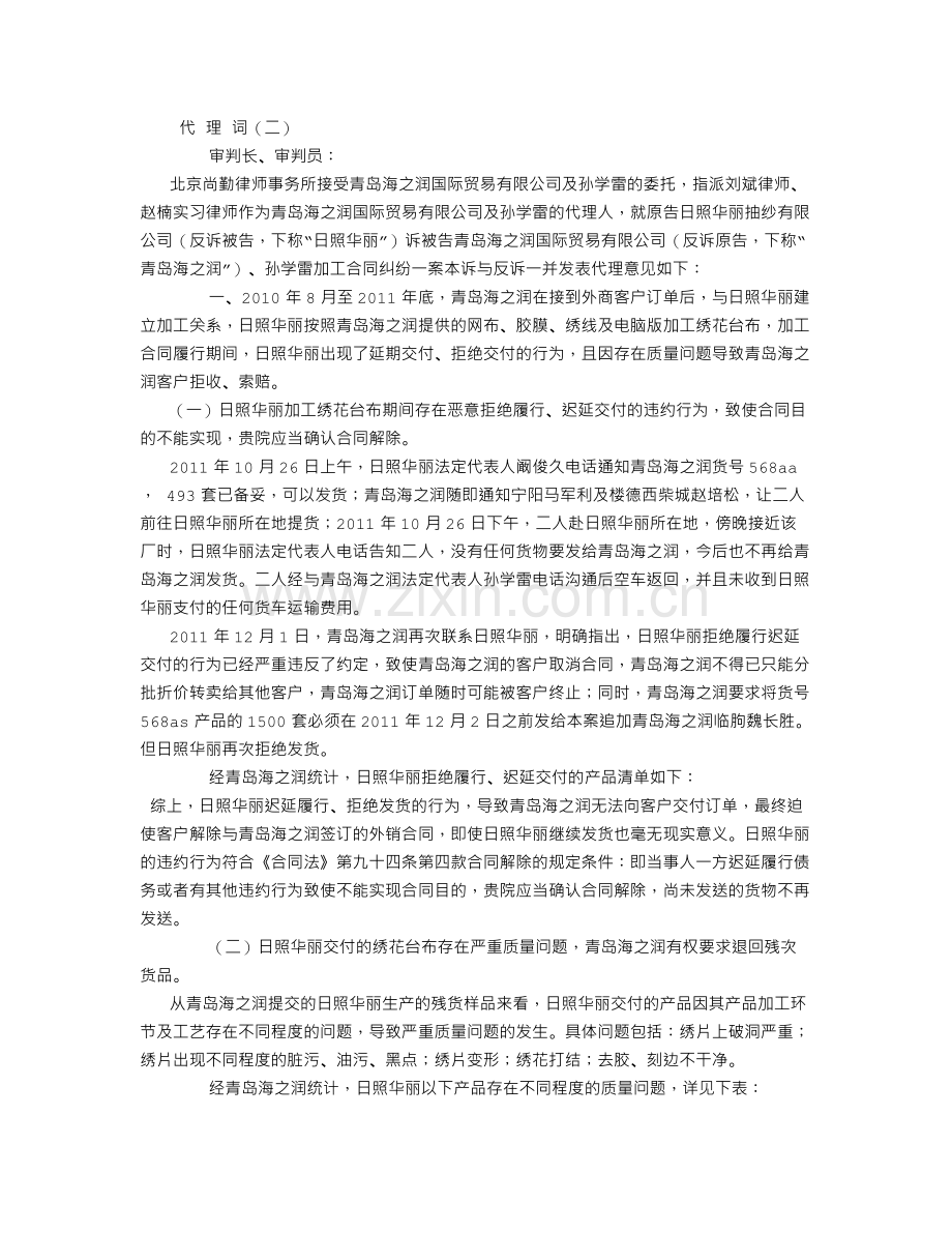 加工承揽合同纠纷代理词.doc_第1页