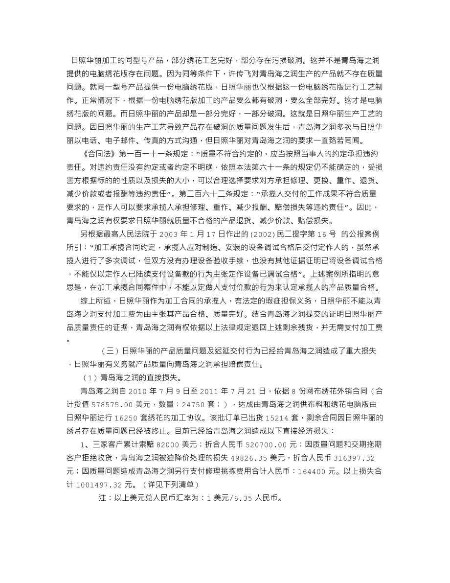 加工承揽合同纠纷代理词.doc_第2页