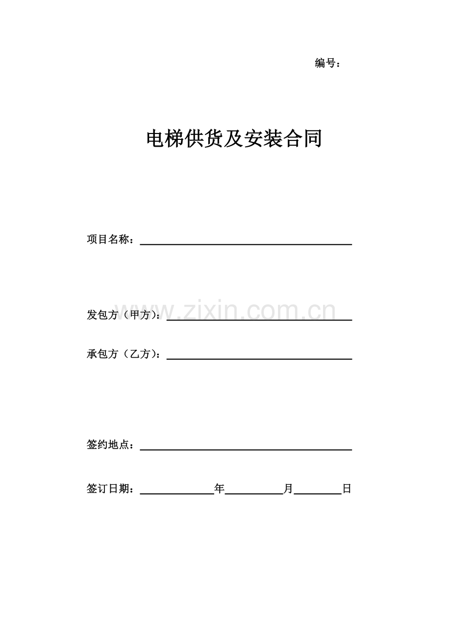 电梯安装合同(范本).doc_第1页