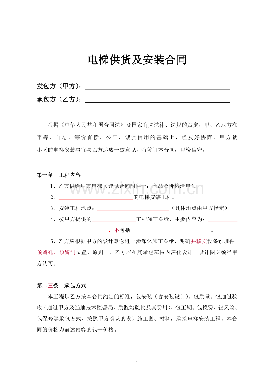 电梯安装合同(范本).doc_第2页