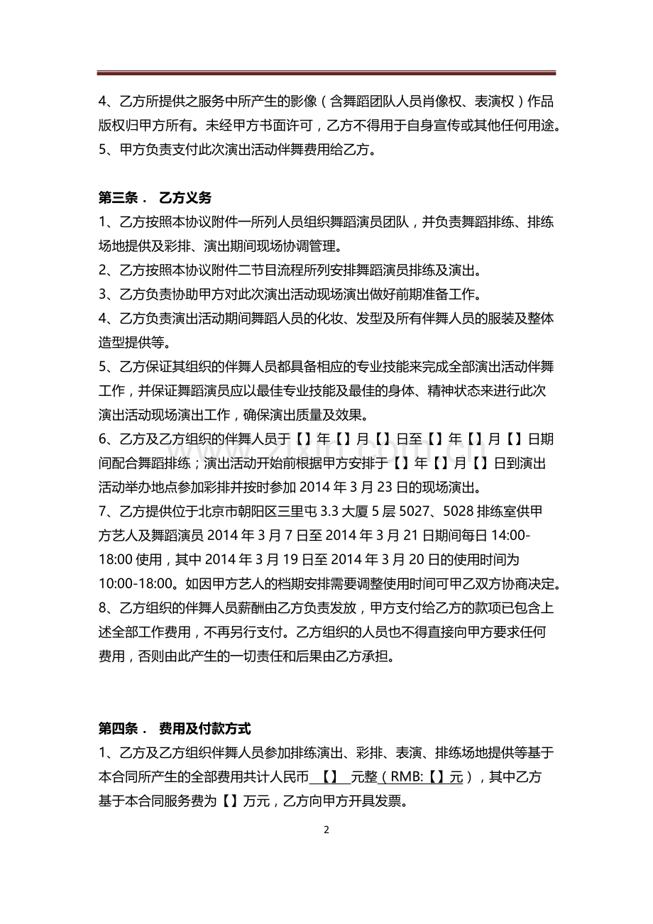 舞蹈演员合同.docx_第2页