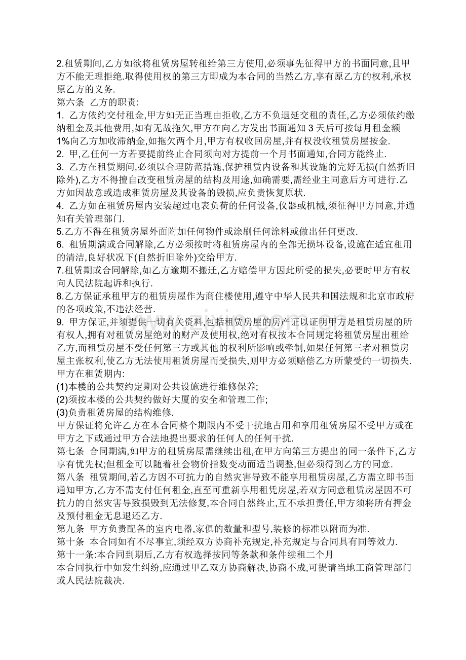 商住楼租赁合同.doc_第2页