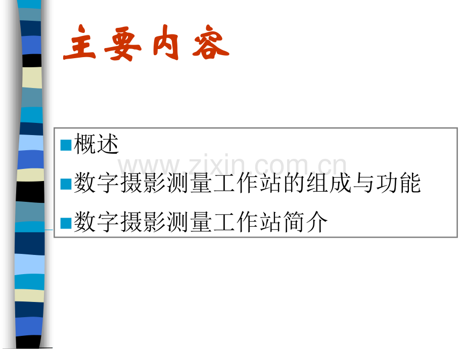 摄影测量学下七章节.pptx_第2页