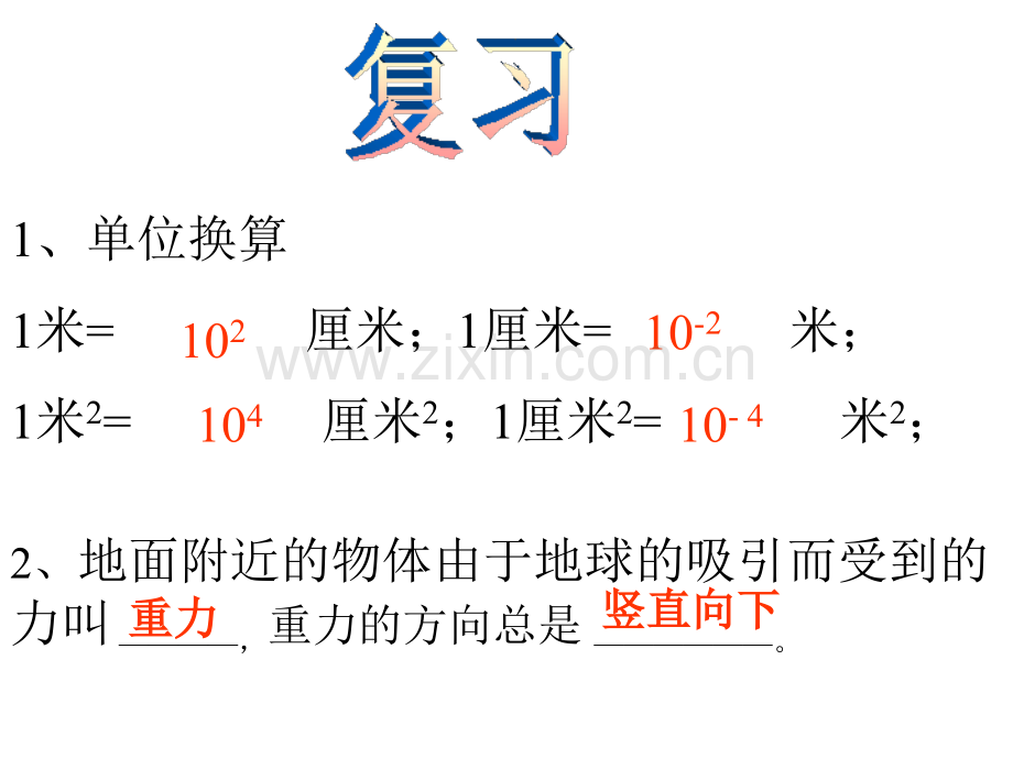 压力和重力的区别.pptx_第1页