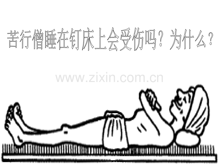 压力和重力的区别.pptx_第2页