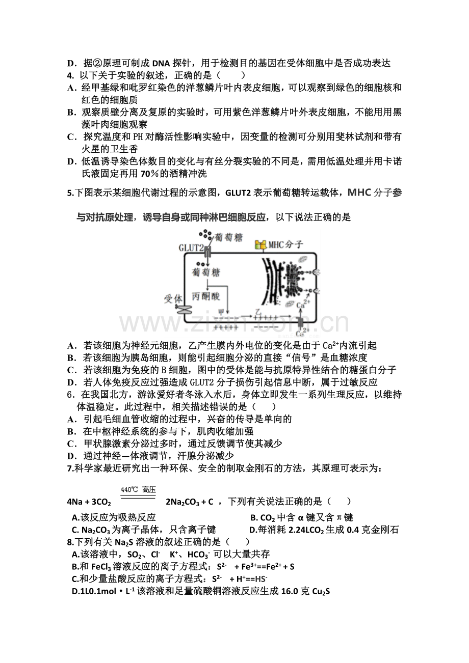 安徽省淮南一中等四校高三5月联考理综试题.doc_第2页