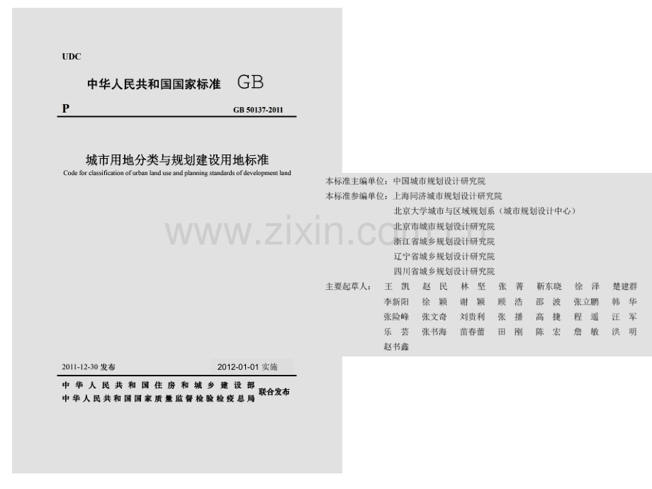 城市用地分类和标准解读.pptx_第2页