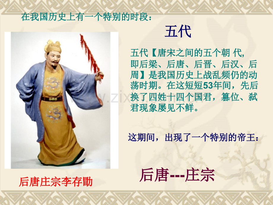 公开课伶官传序汇编.pptx_第1页