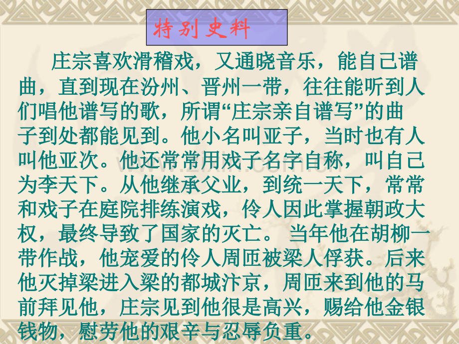 公开课伶官传序汇编.pptx_第2页