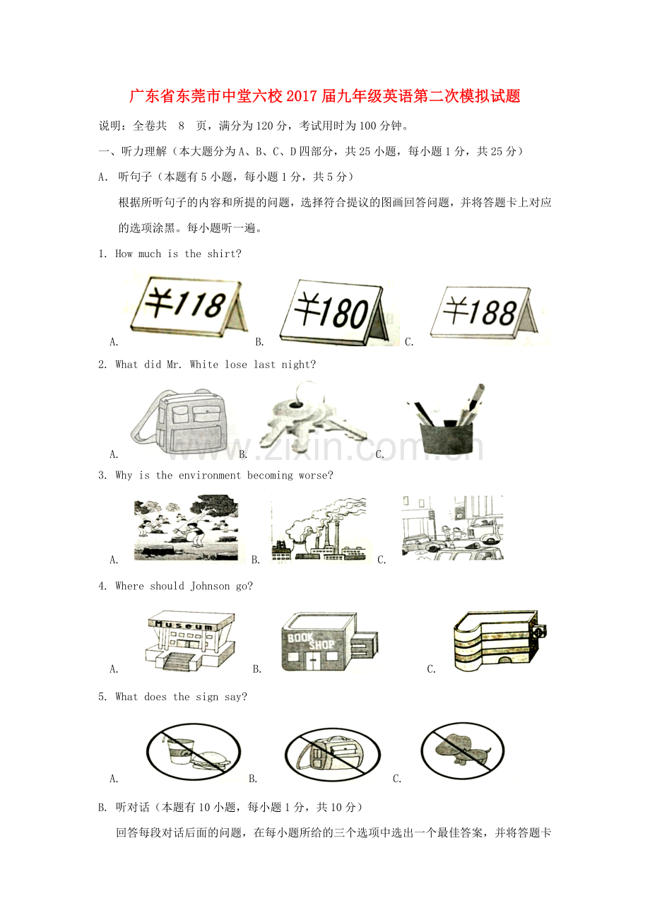 广东省东莞市中堂六校届中考英语第二次模拟试题含答案.doc_第1页