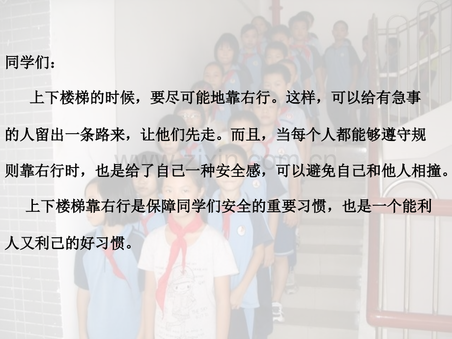好习惯系列——上下楼梯靠右走.pptx_第2页