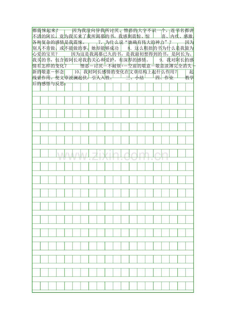 八年级上册阿长与山海经教案.docx_第2页