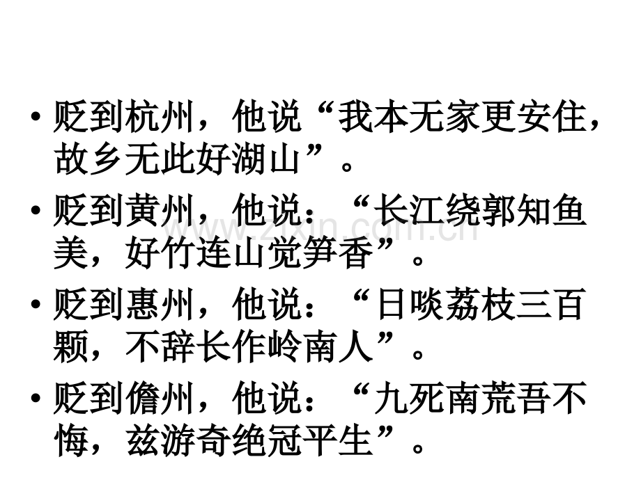 宋词五首—念奴娇赤壁怀古.pptx_第1页