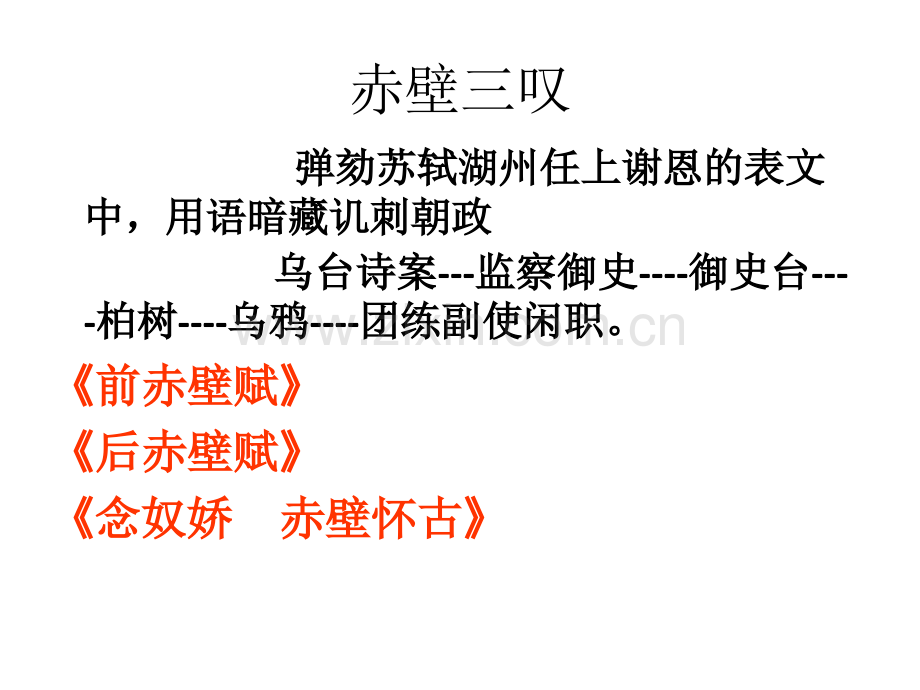 宋词五首—念奴娇赤壁怀古.pptx_第2页