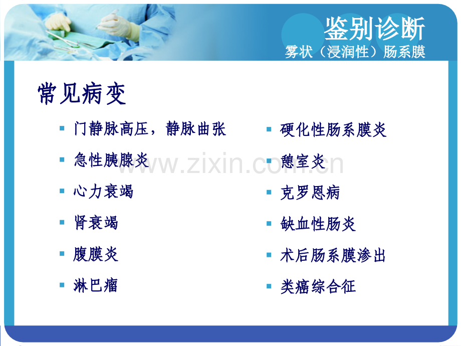 八雾状浸润性肠系膜.pptx_第2页