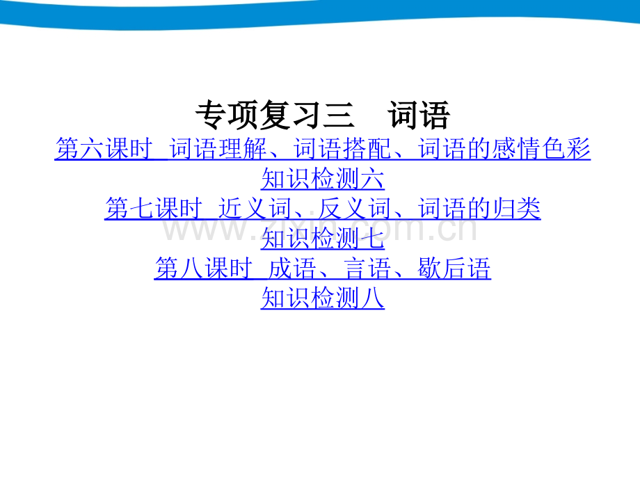 小升初专项复习词语.pptx_第2页