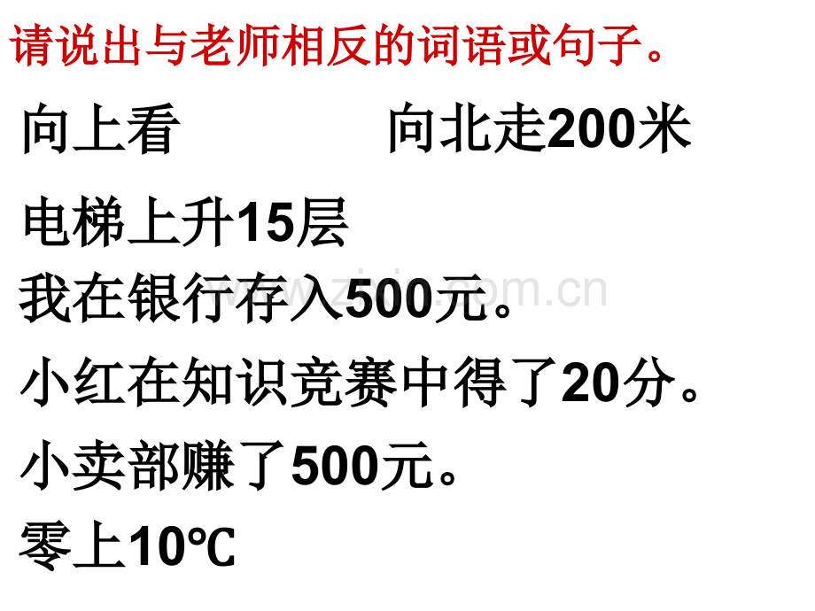 小数黄大勇负数的初步认识.pptx_第2页