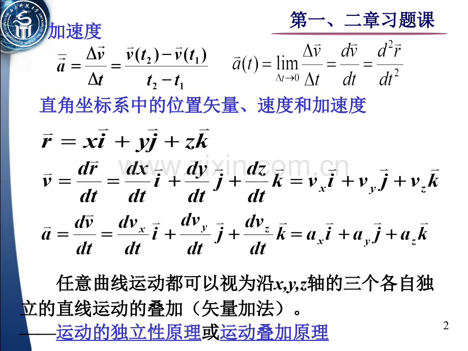 大学物理-质点运动学动力学习题课.pptx_第2页