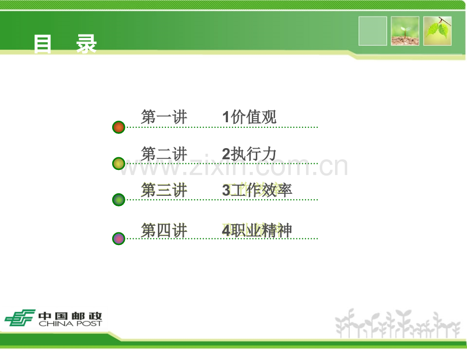 员工成长课资料.pptx_第2页