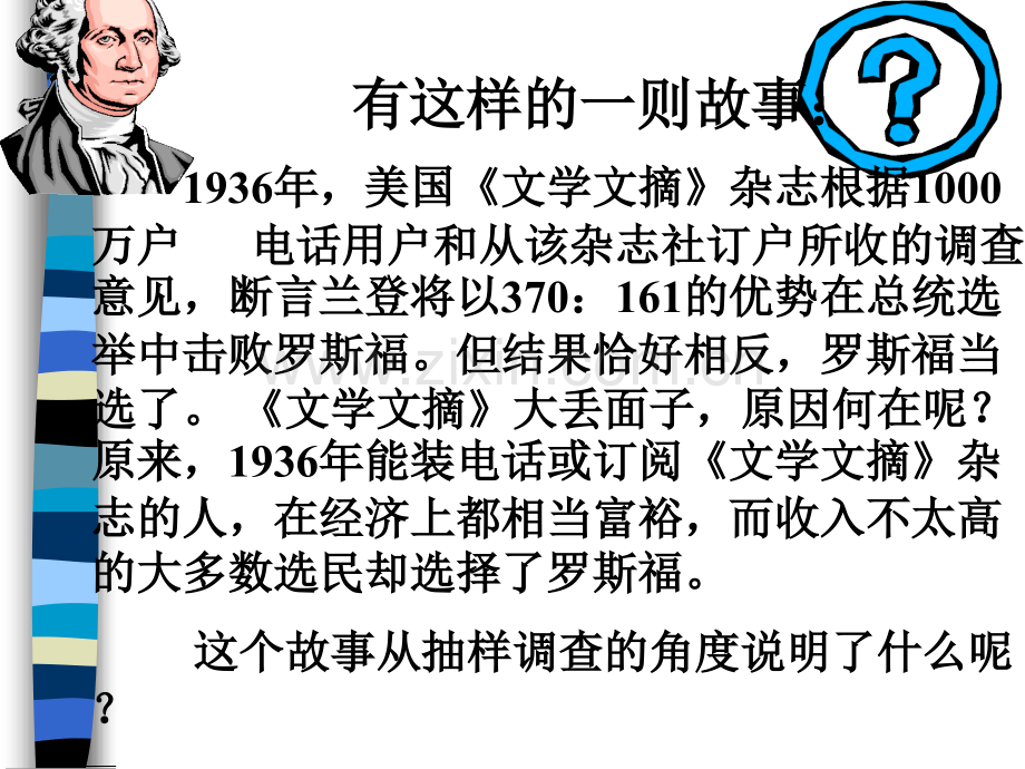 初中数学八年级下册52数据收集.pptx_第2页