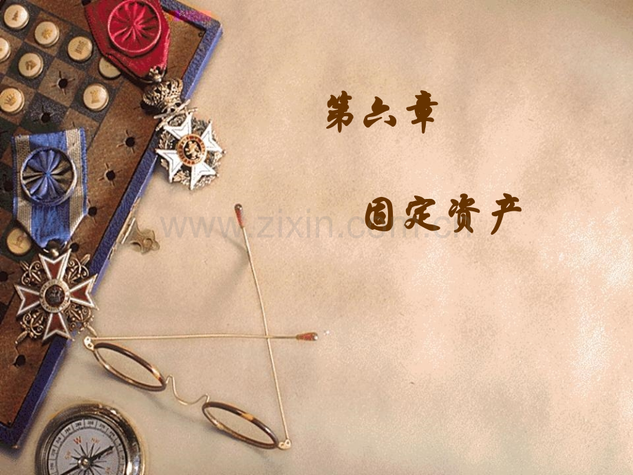 固定资产3——后续支出清查减值.pptx_第1页