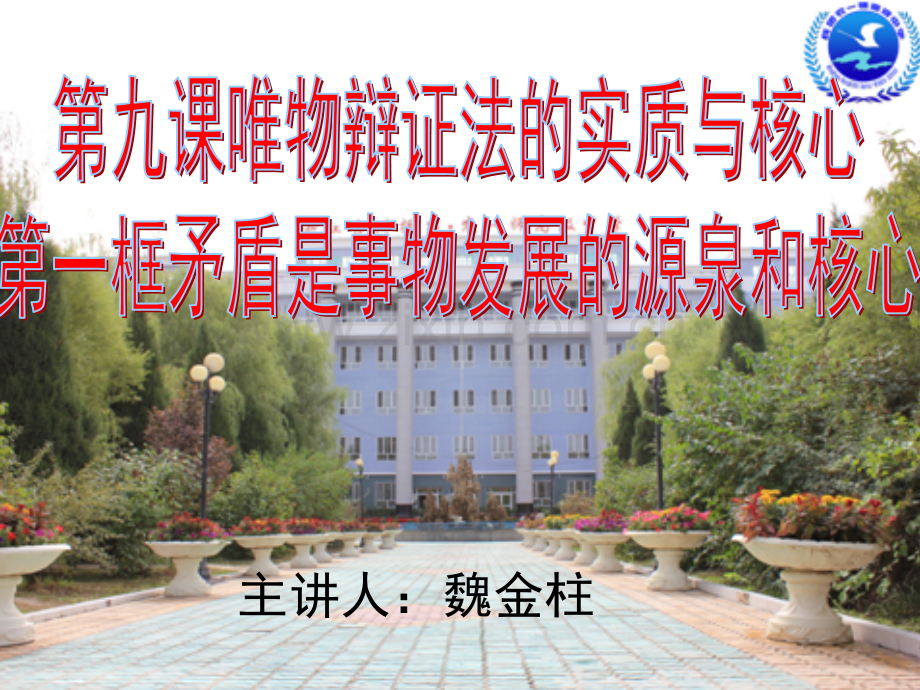 文档2018矛盾是事物发展的源泉核动力演示.pptx_第1页