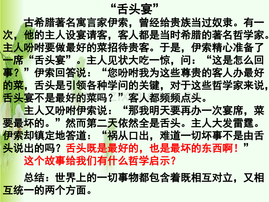 文档2018矛盾是事物发展的源泉核动力演示.pptx_第2页