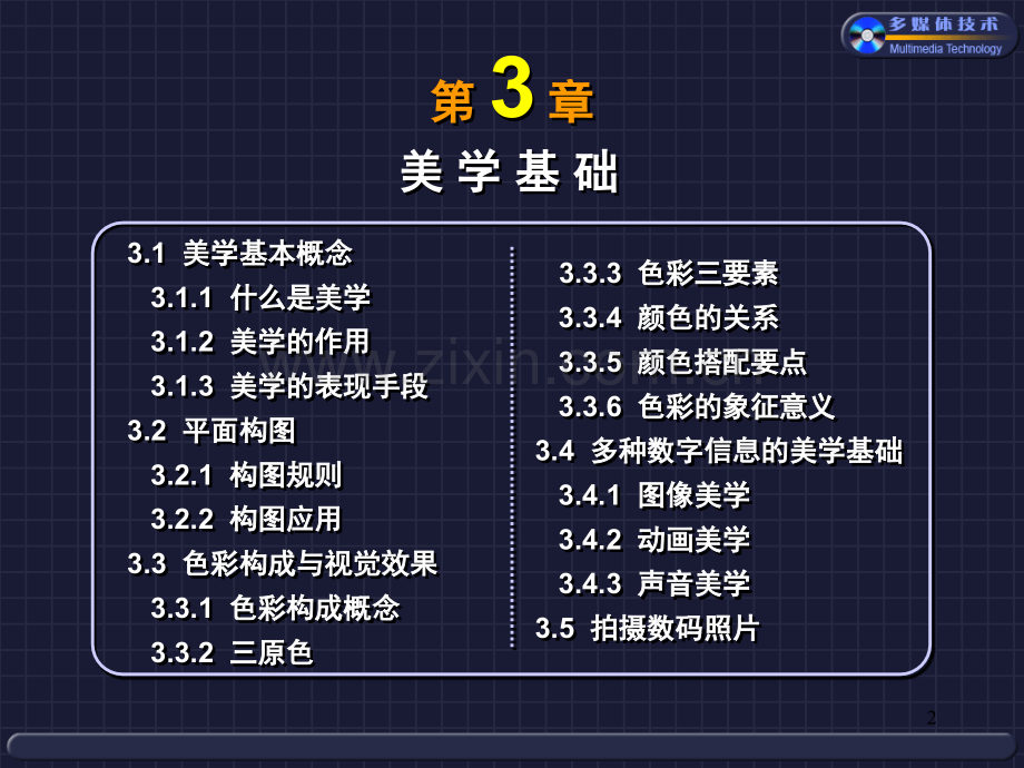 平面设计美学基础.pptx_第2页