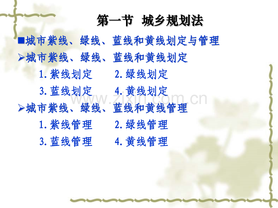 城市规划法.pptx_第1页