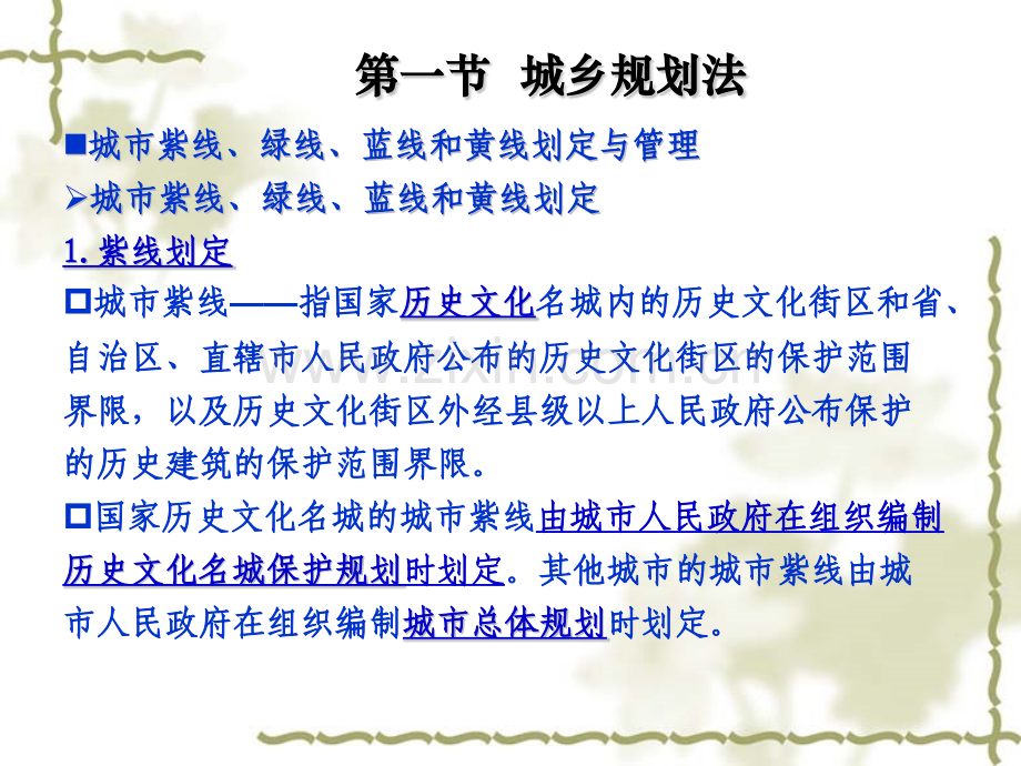 城市规划法.pptx_第2页