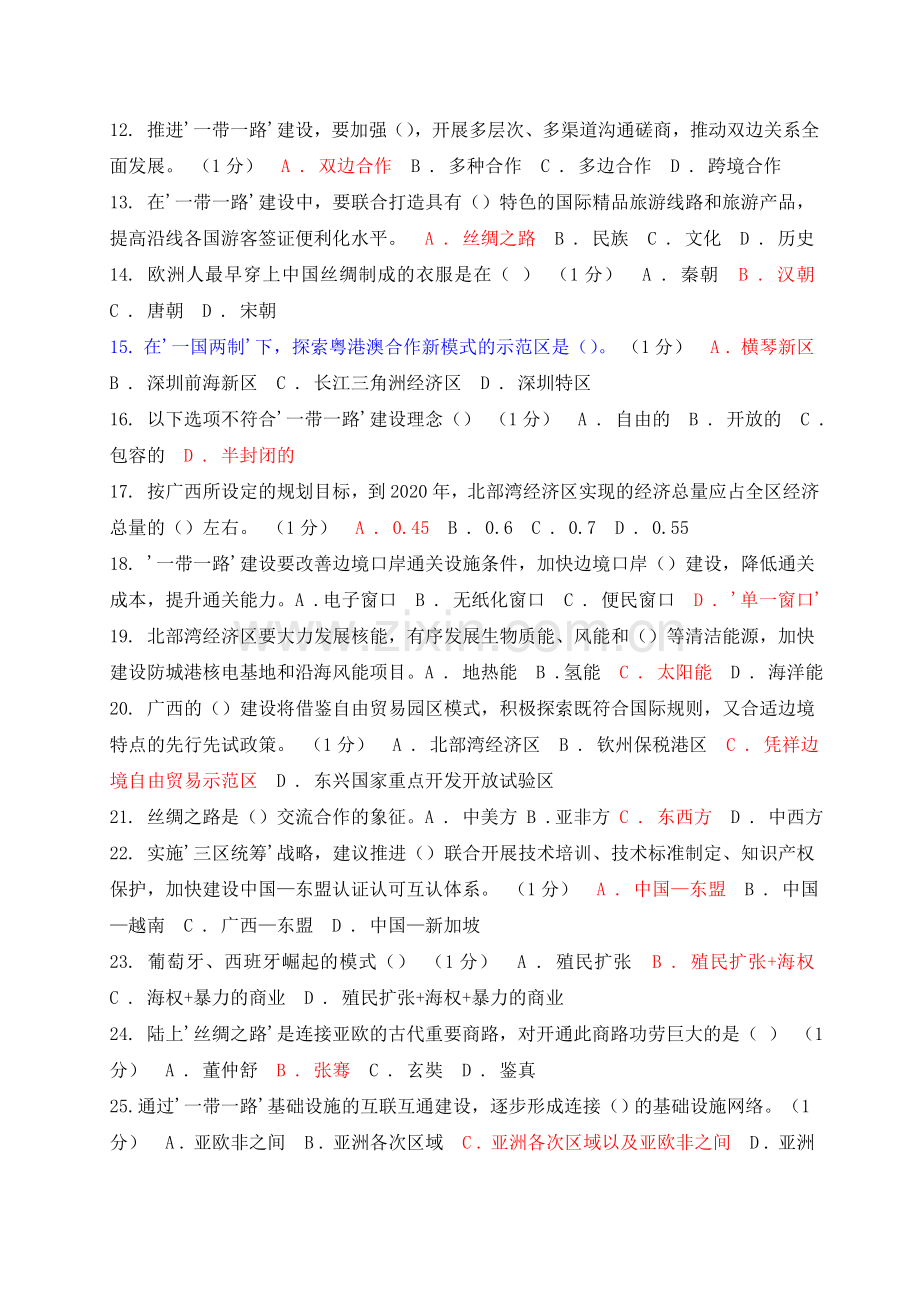 公需课程答案.doc_第2页