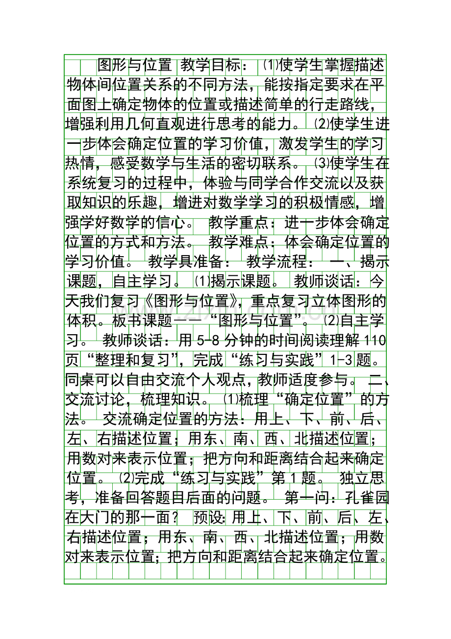图形与位置.docx_第1页