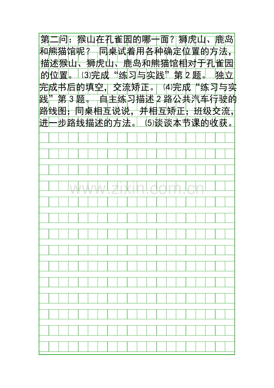 图形与位置.docx_第2页